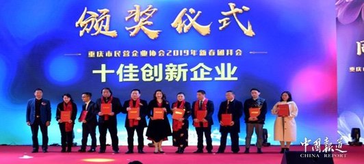 重庆市表彰十佳爱心企业、十佳创新企业及优秀会员单位，重庆信息咨询服务行业蓬勃发展