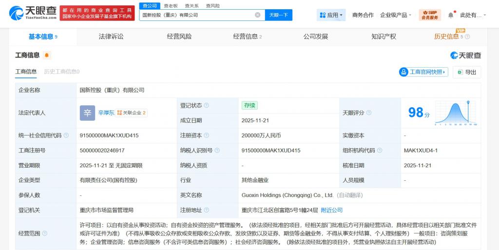 中国国新携手在渝成立控股公司，注册资本20亿聚焦信息咨询服务