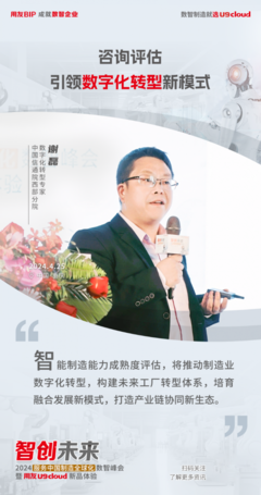 重庆见证用友U9 cloud 2024新品首发 世界级云ERP服务中国制造全球化！