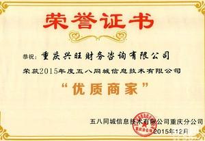 重庆兴旺财务咨询 助力企业稳健发展的智慧之选